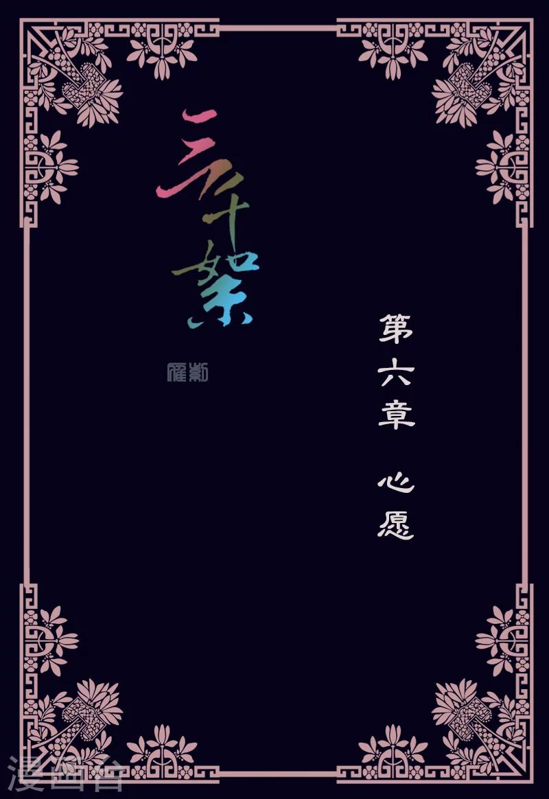 第6话 心愿1