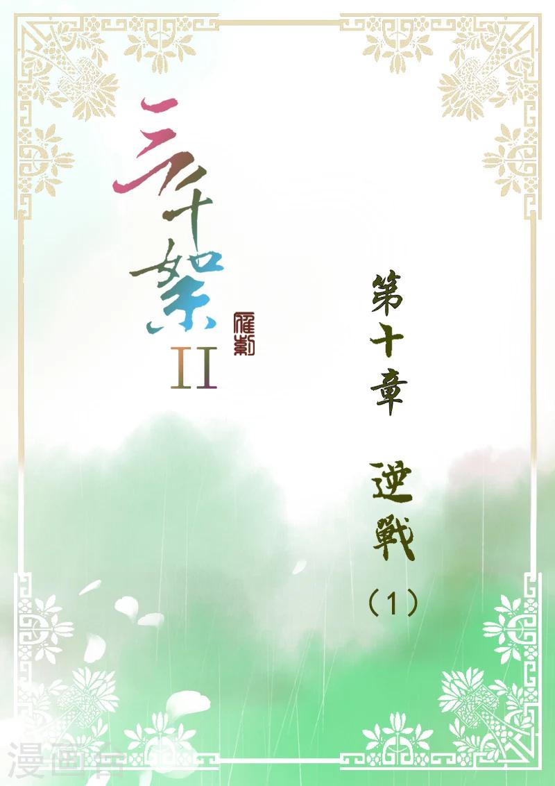 第2季5话 逆战10