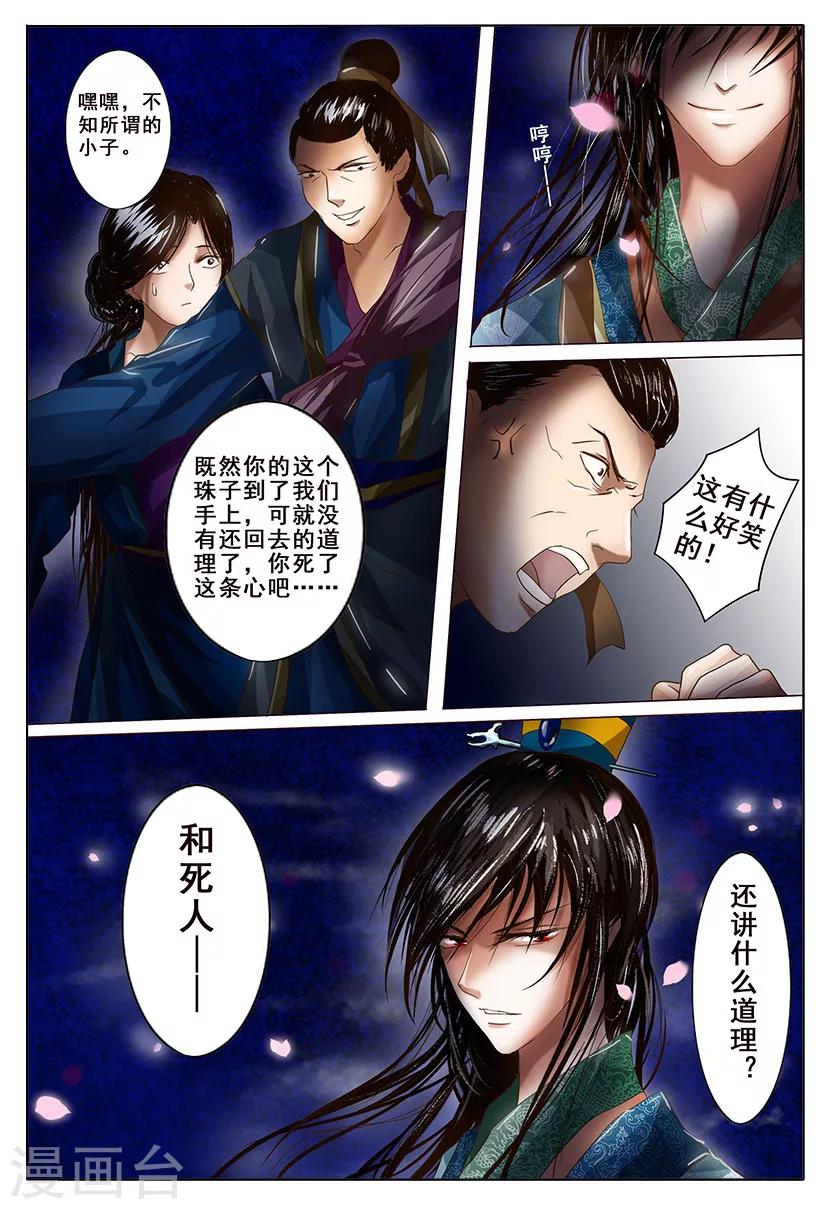 第3话 暗涌24