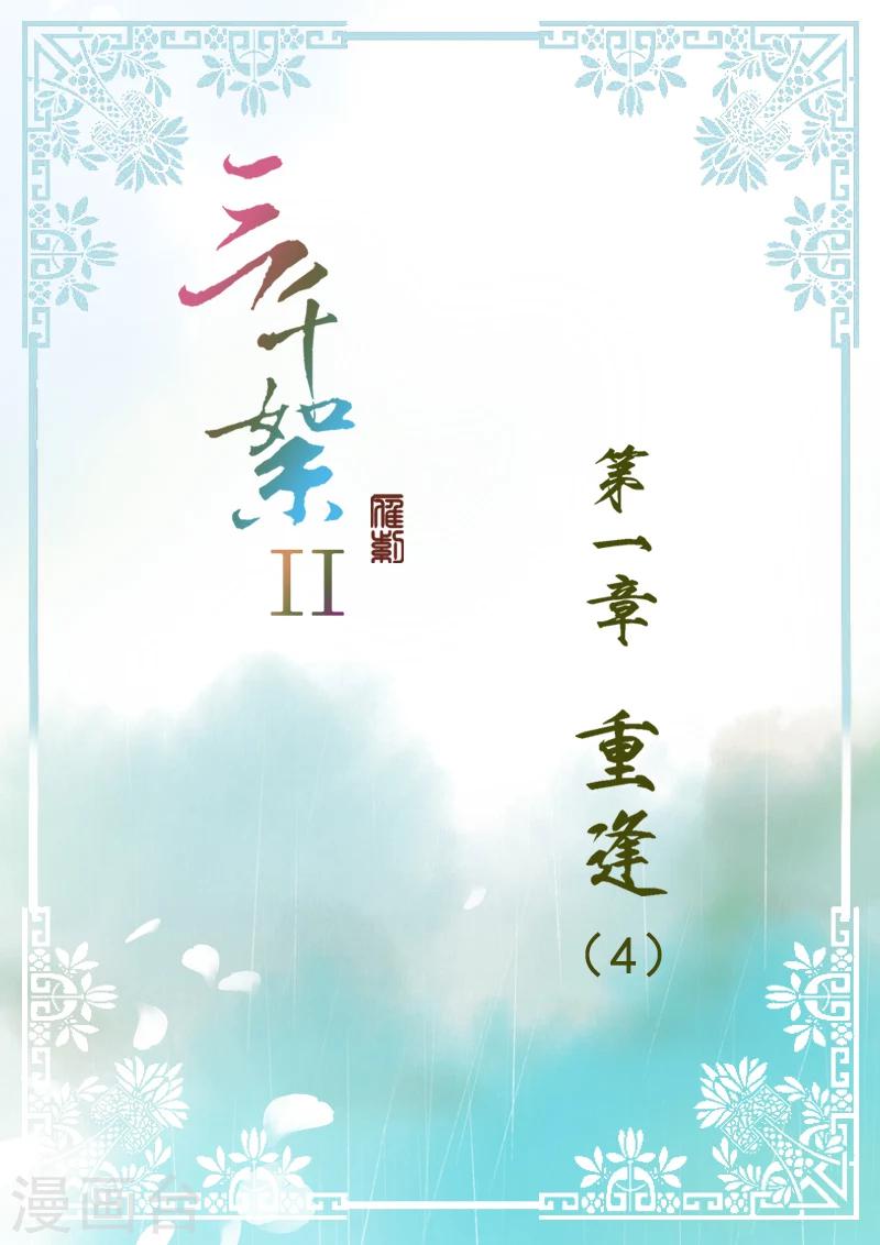 第2季1话 重逢40
