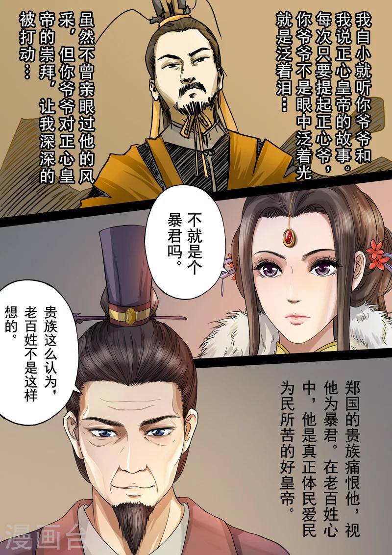 第2季3话 情仇34