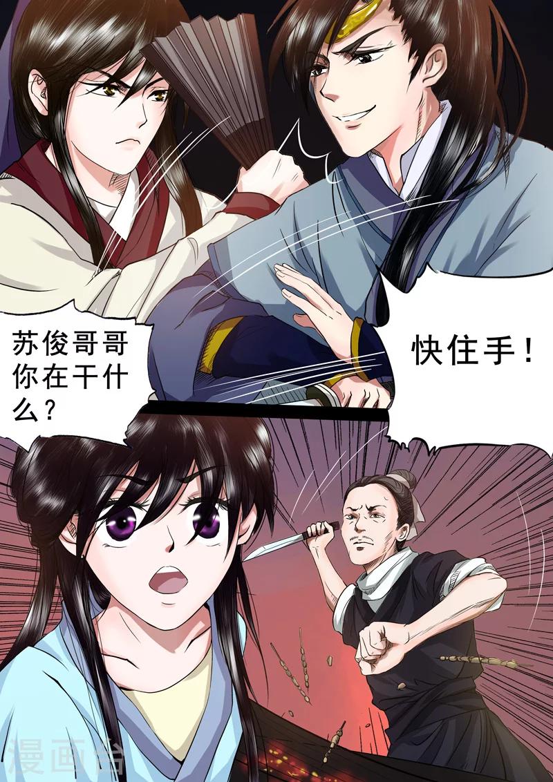 第7话 若只如初见48