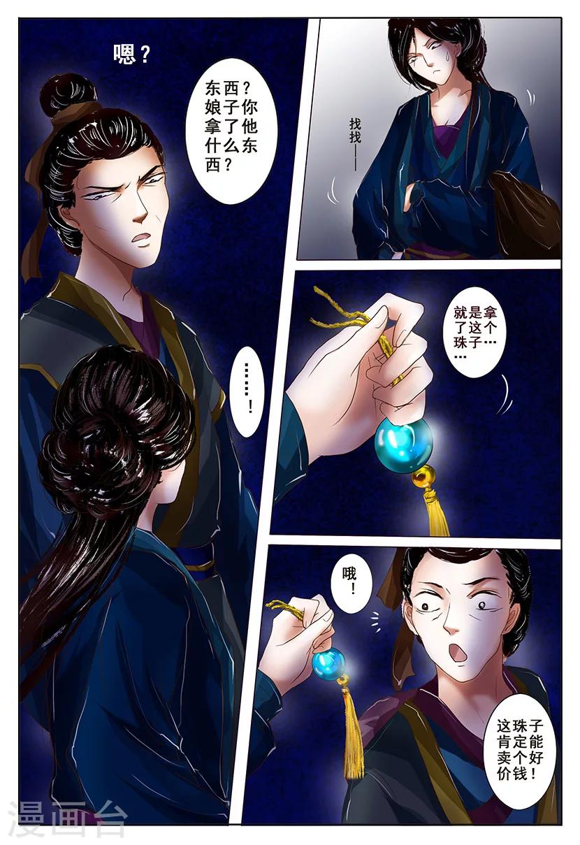 第3话 暗涌23