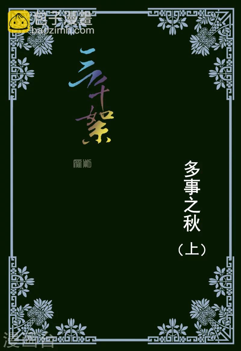 第8话 多事之秋11