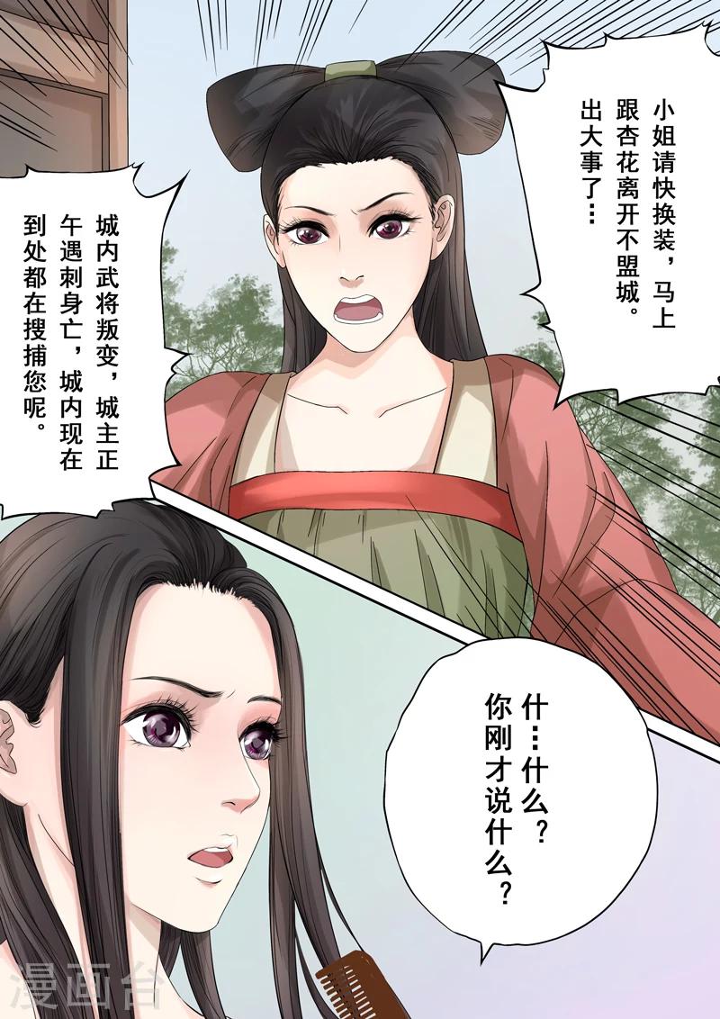 第2季3话 情仇42