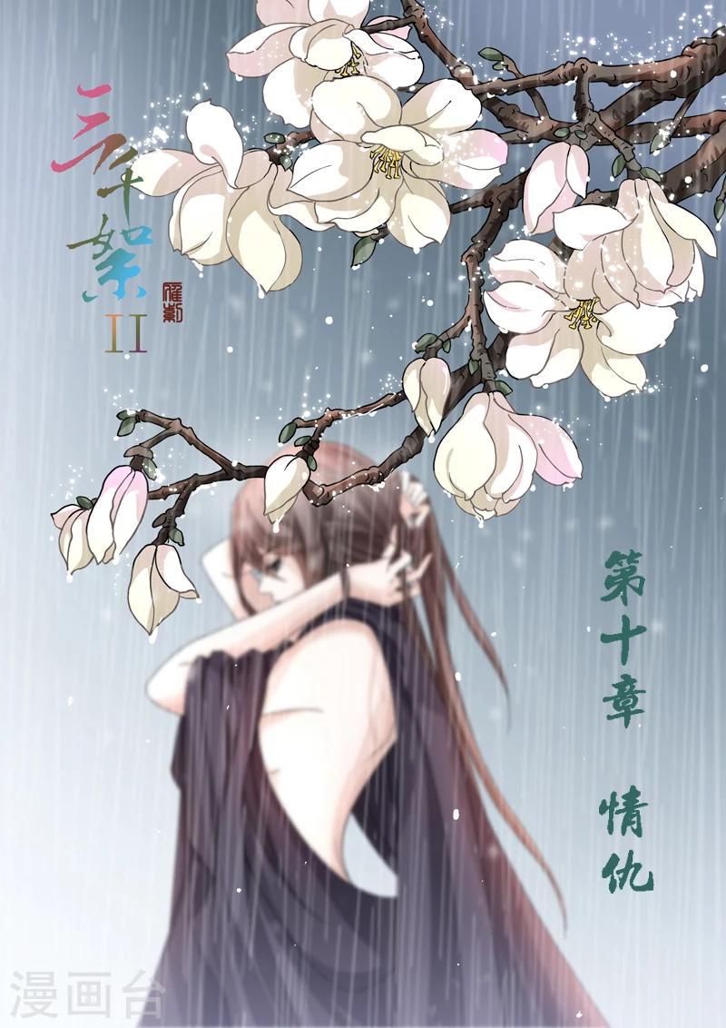 第2季3话 情仇60