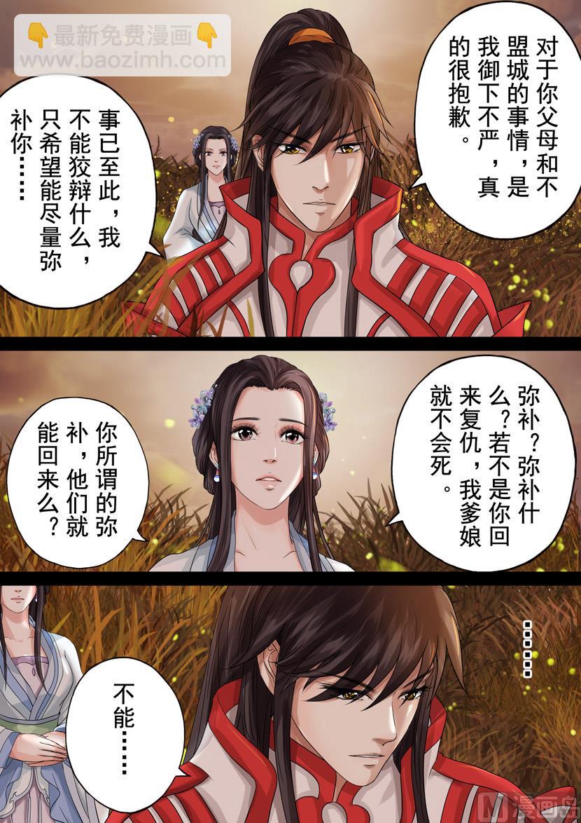 第14话 破军（5）2