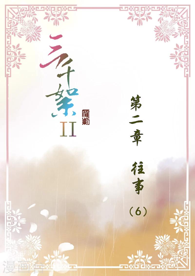 第2季2话 往事60