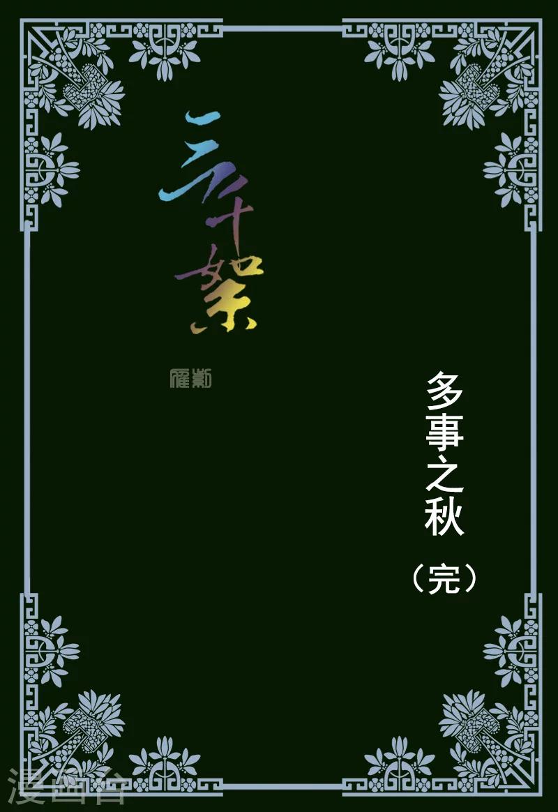 第8话 多事之秋30