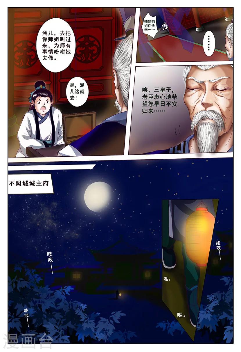 第3话 暗涌8
