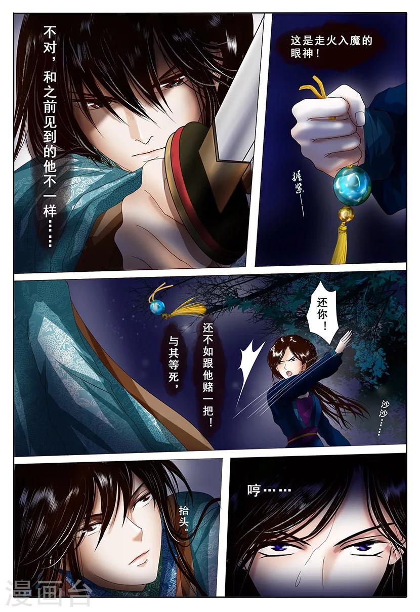 第3话 暗涌33