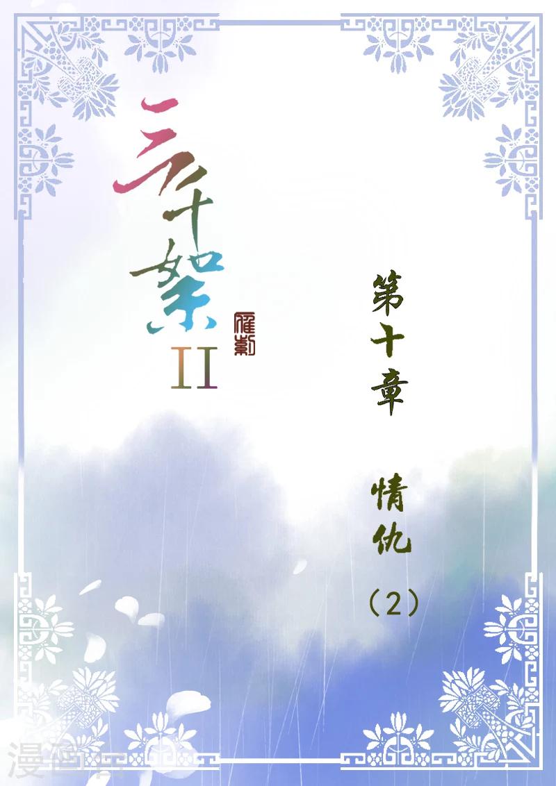 第2季3话 情仇20