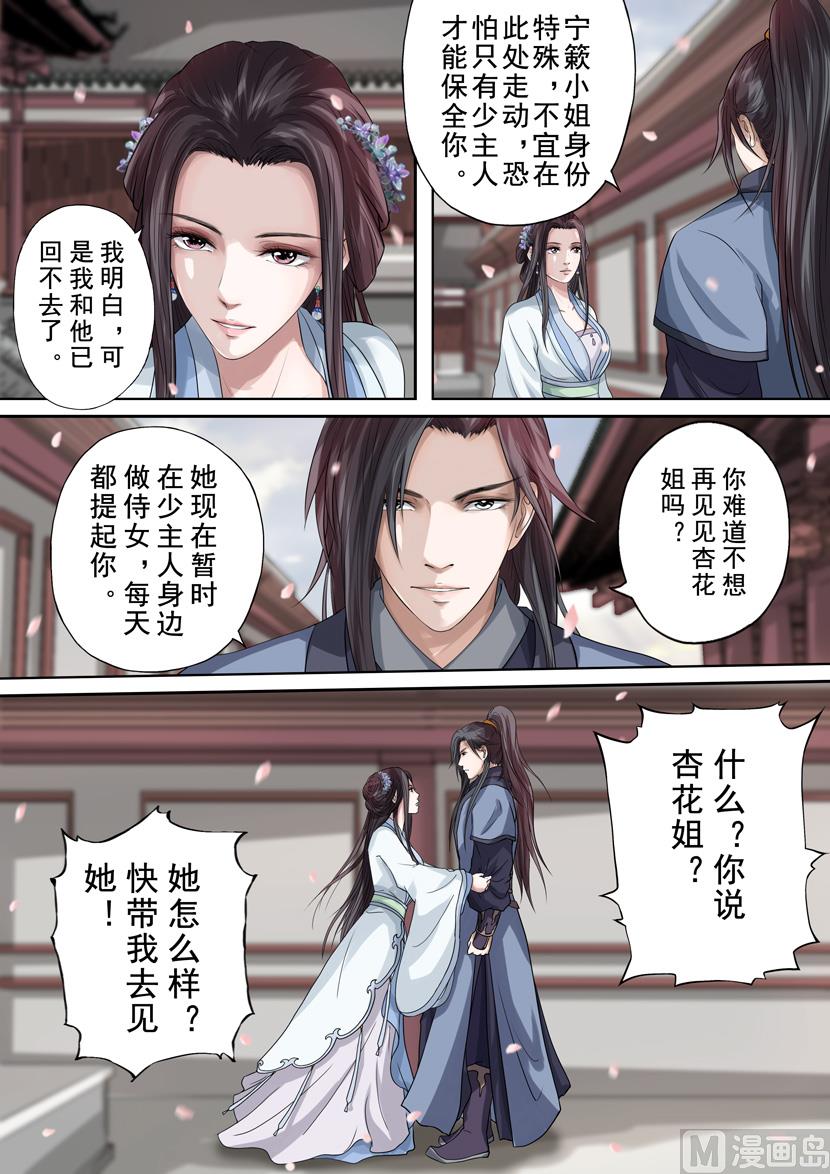 第14话 破军（3）5