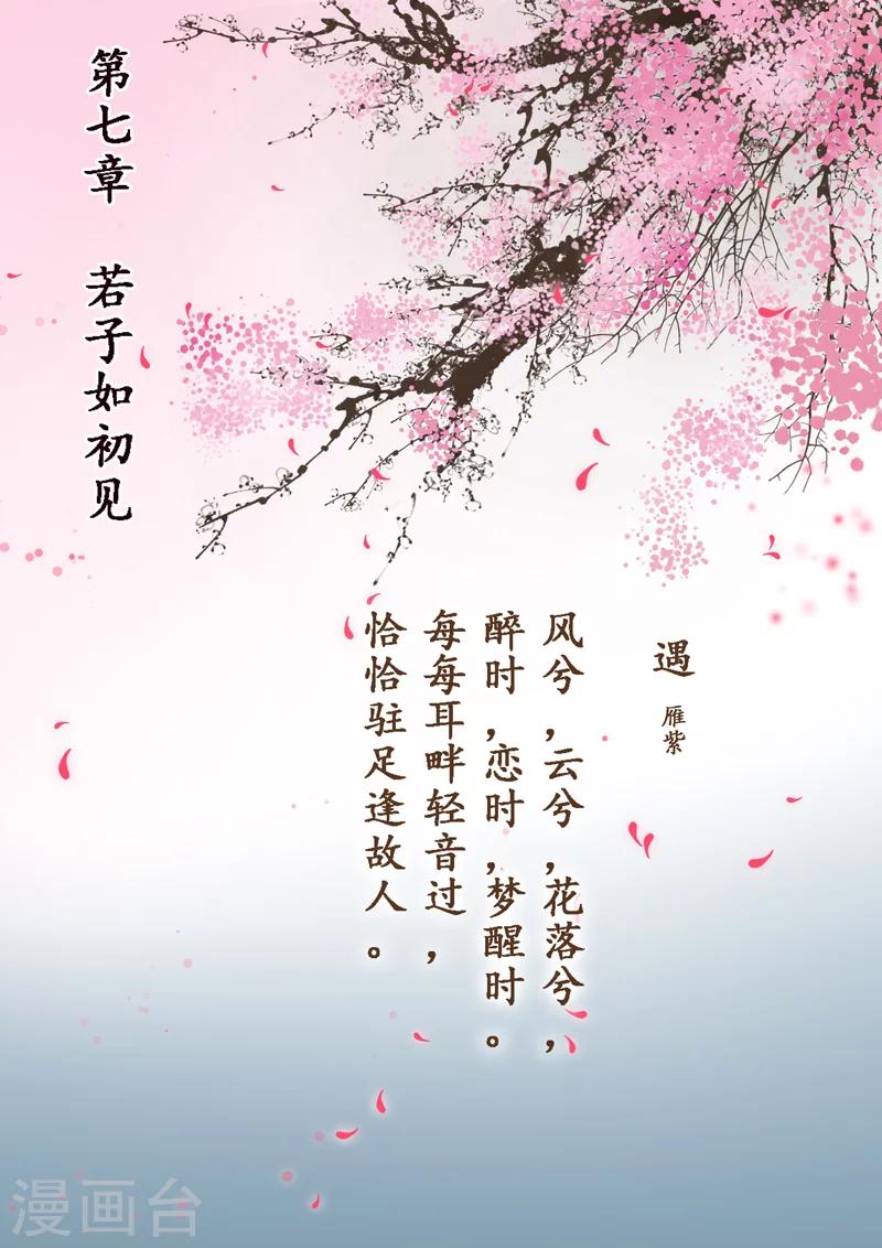 第7话 若只如初见0