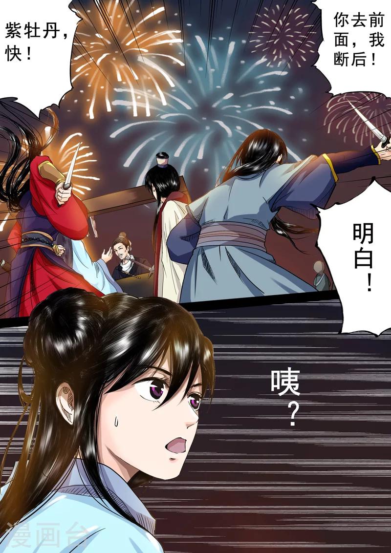 第7话 若只如初见45