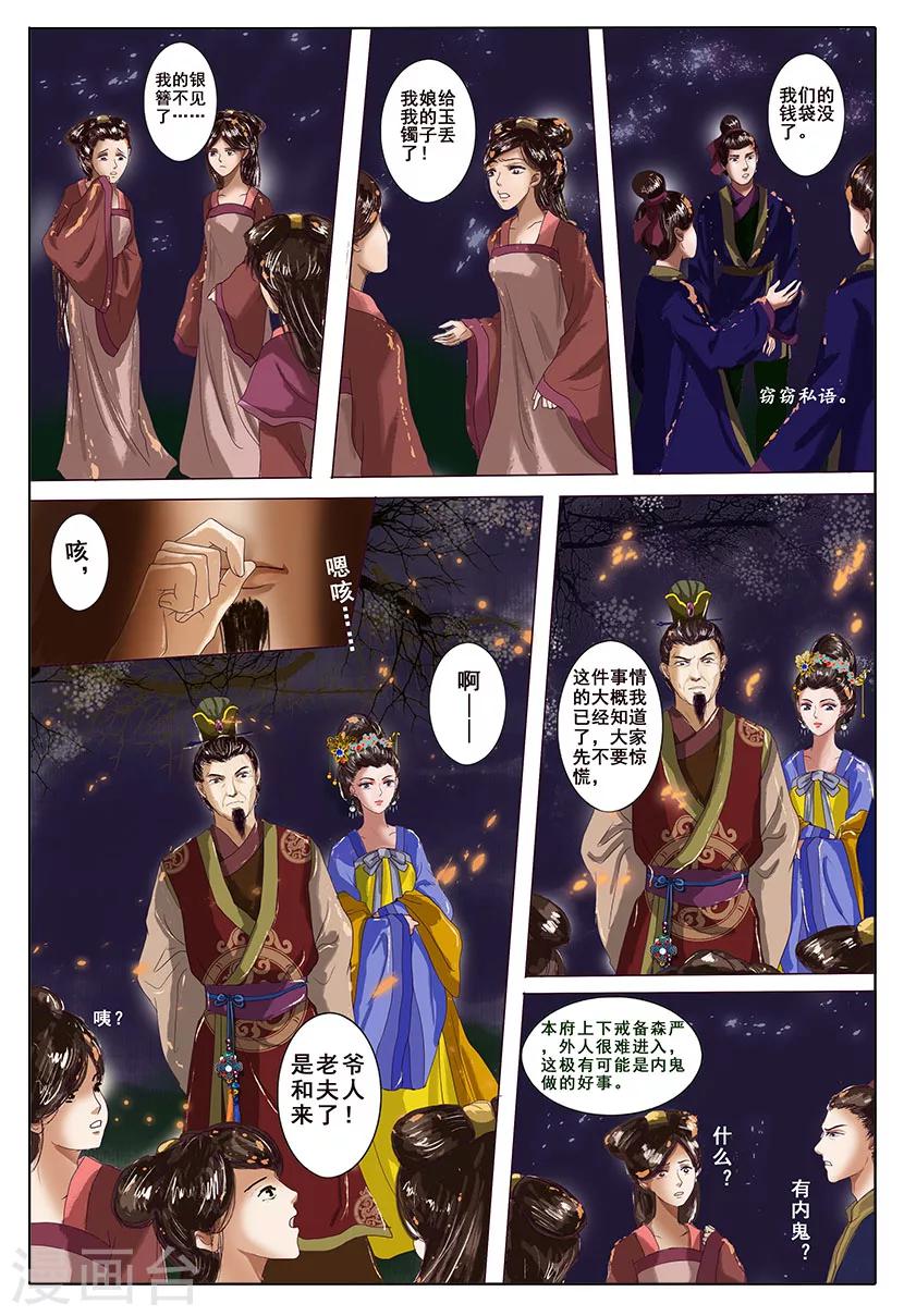 第3话 暗涌14