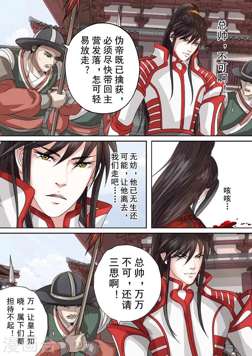 第2季6话 破军110