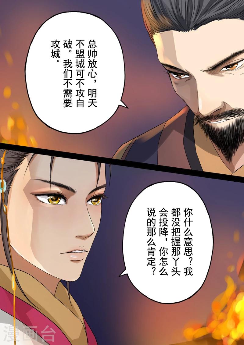 第2季3话 情仇29