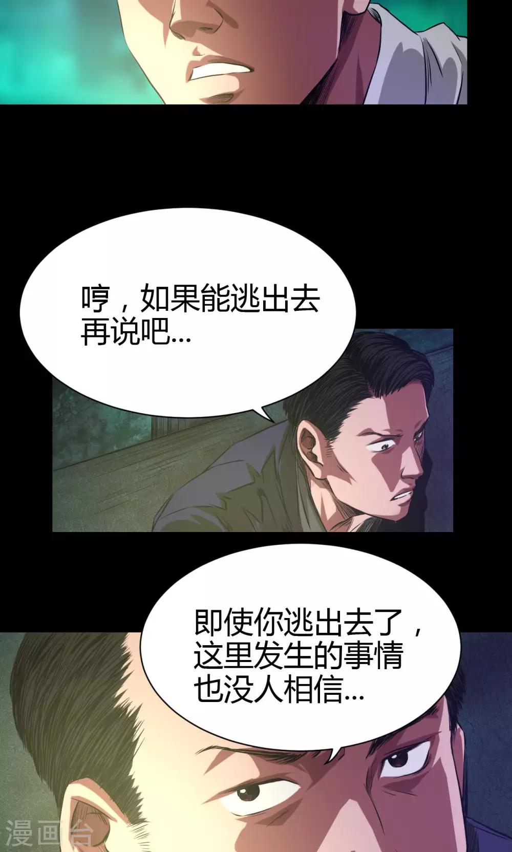 第42话 适者生存2