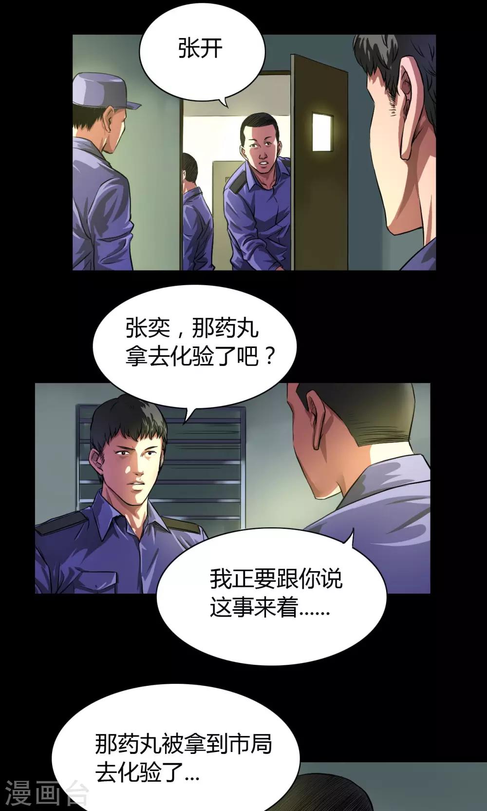 第29话 市局5