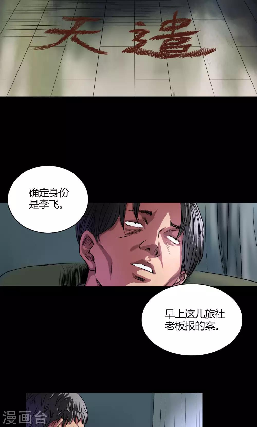 第27话 李飞毙命6