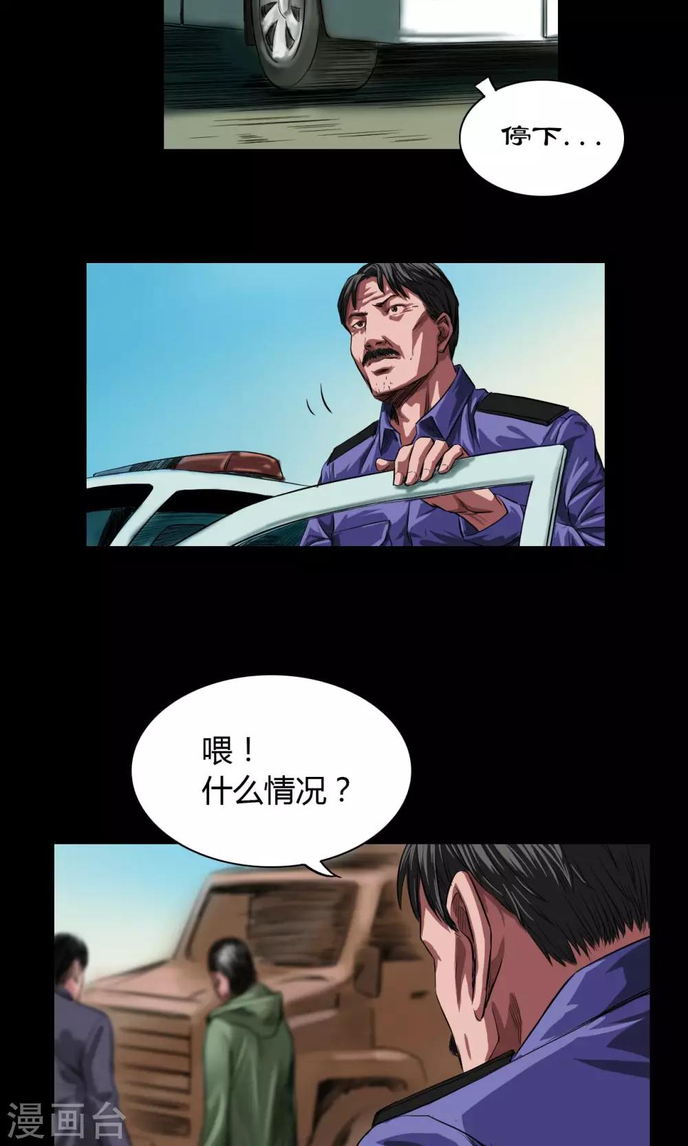 第29话 市局13