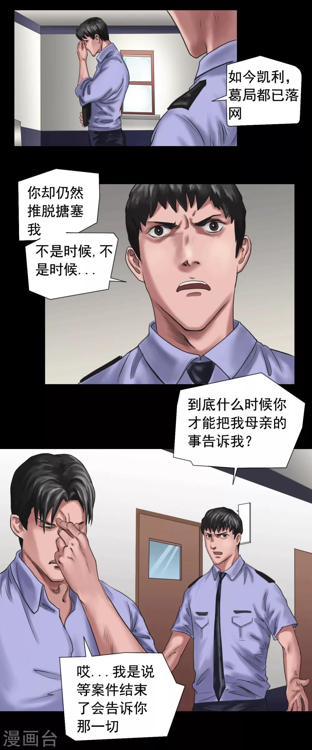 第106话 母亲下落16