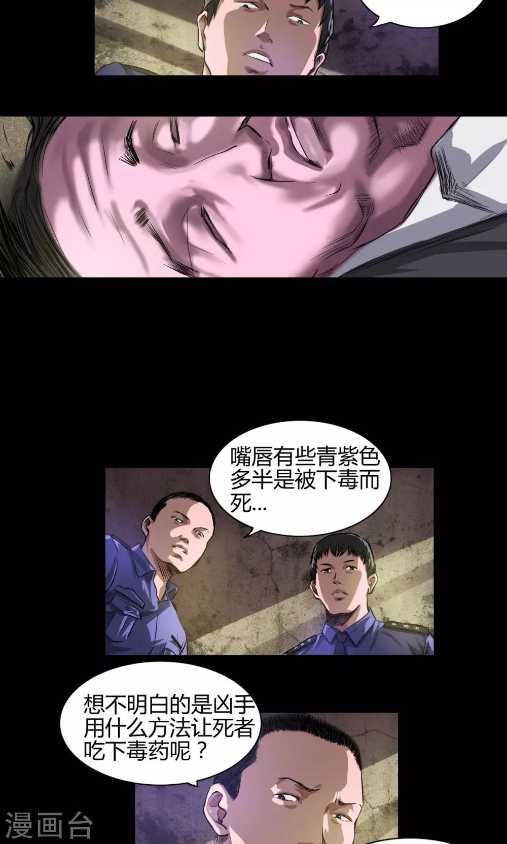 第20话 新的命案8