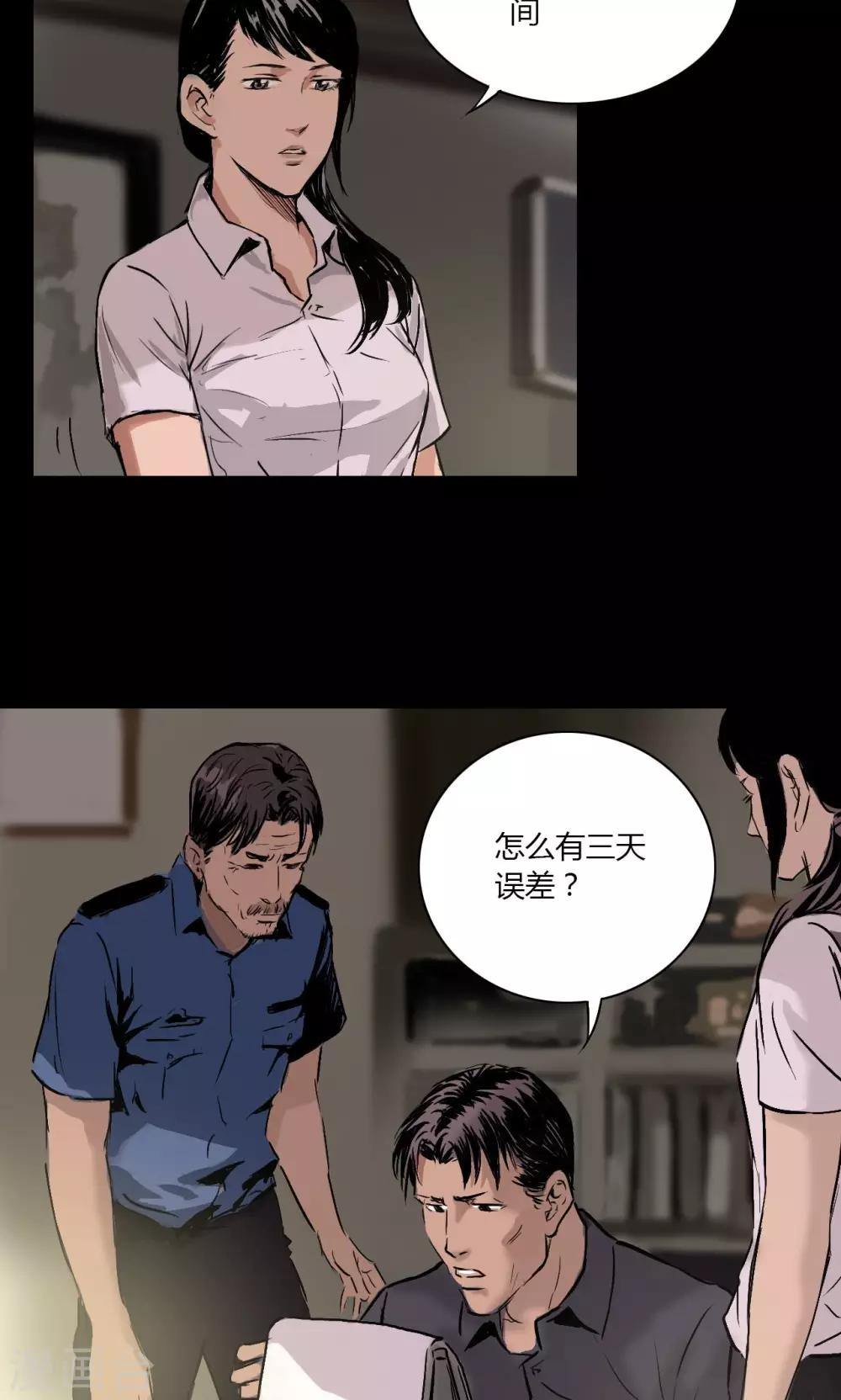 第3话 查案13