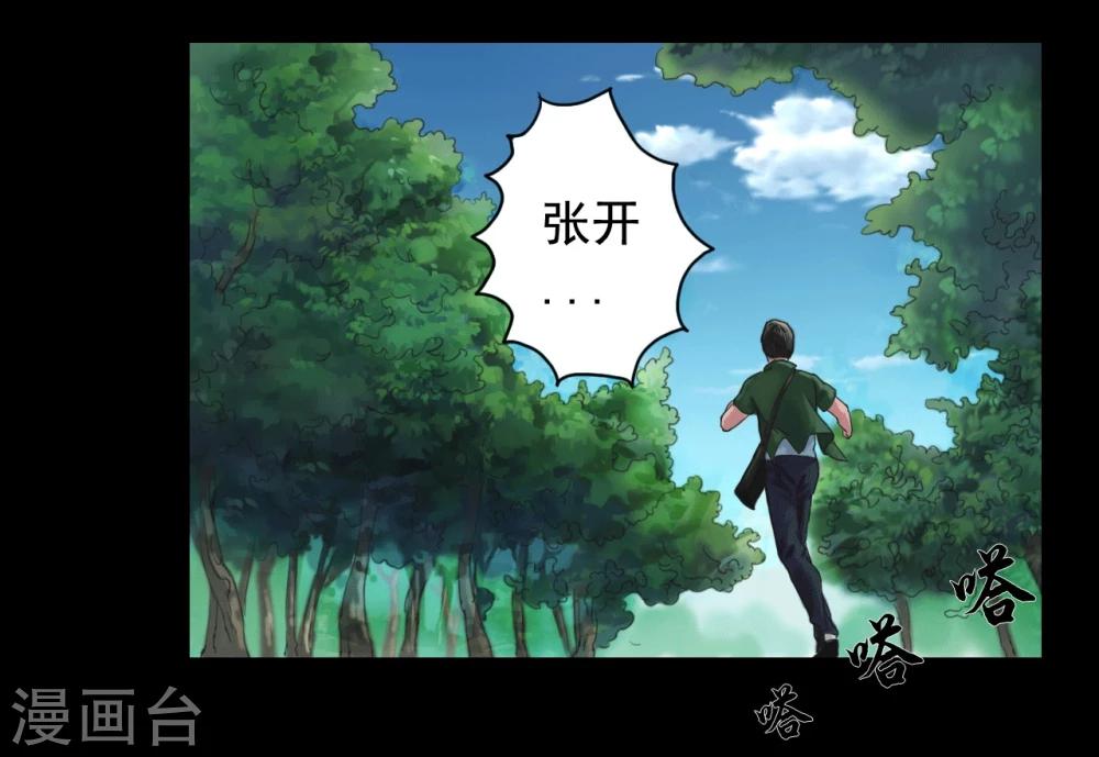 第104话 林中噩梦2