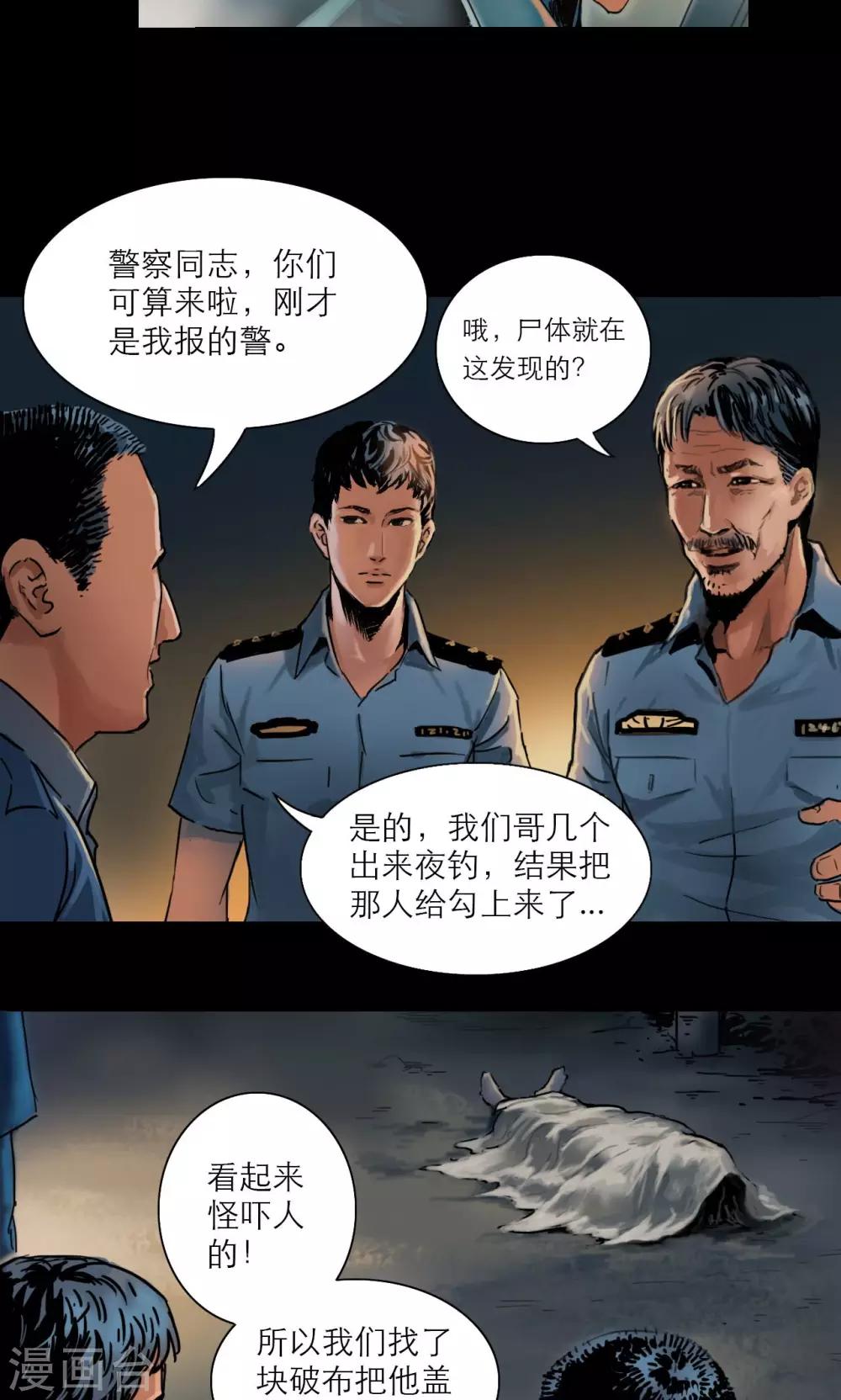 第1话 雨夜浮尸（上）9