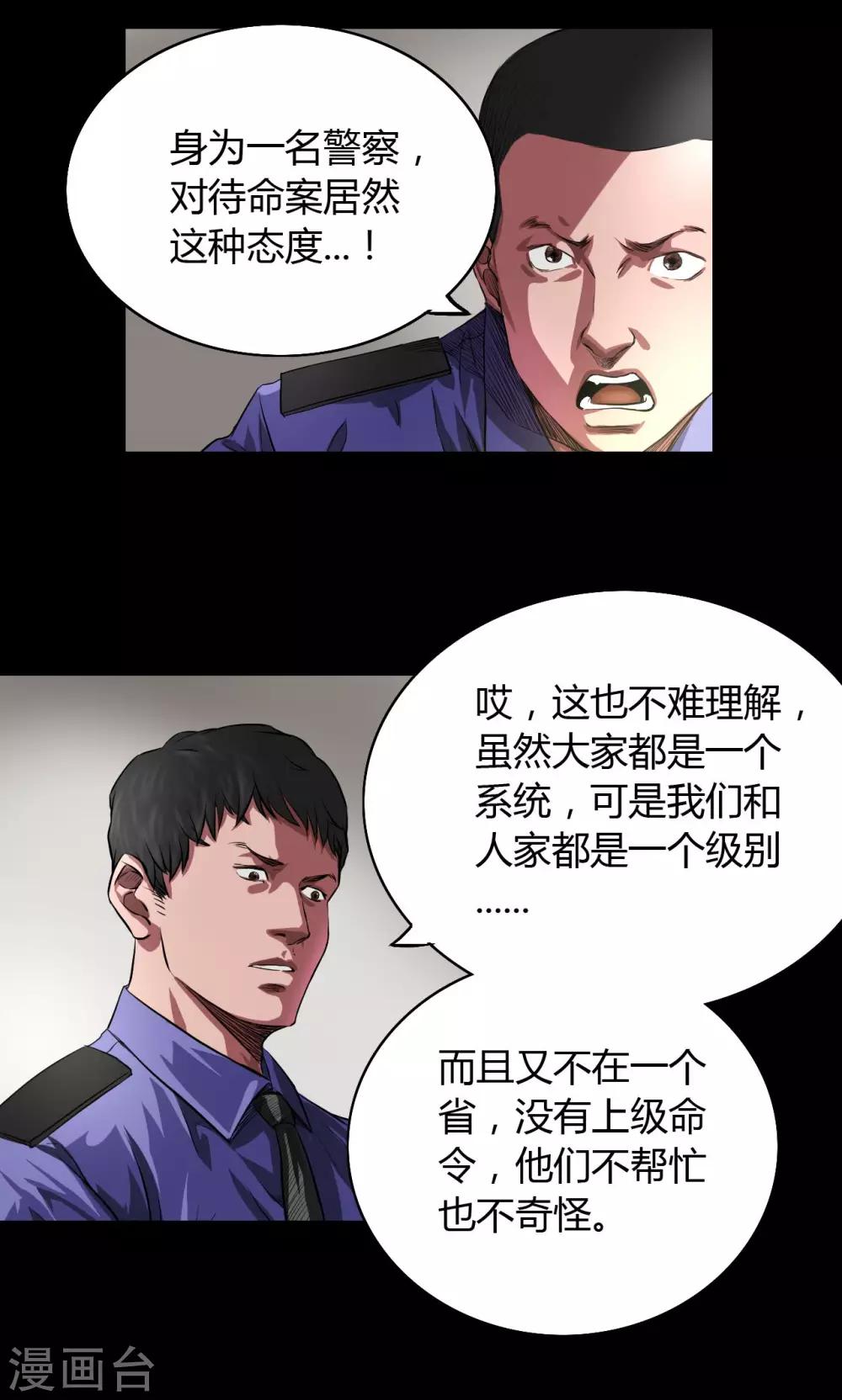 第32话 骨头镇疑云14