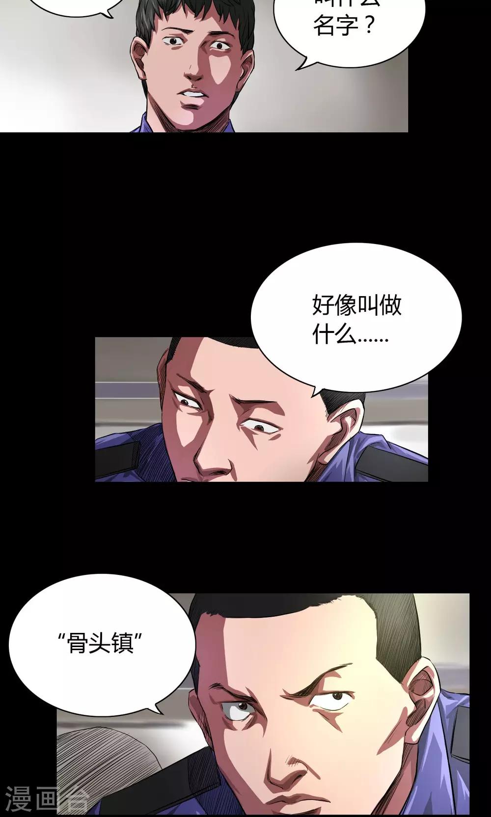 第32话 骨头镇疑云11