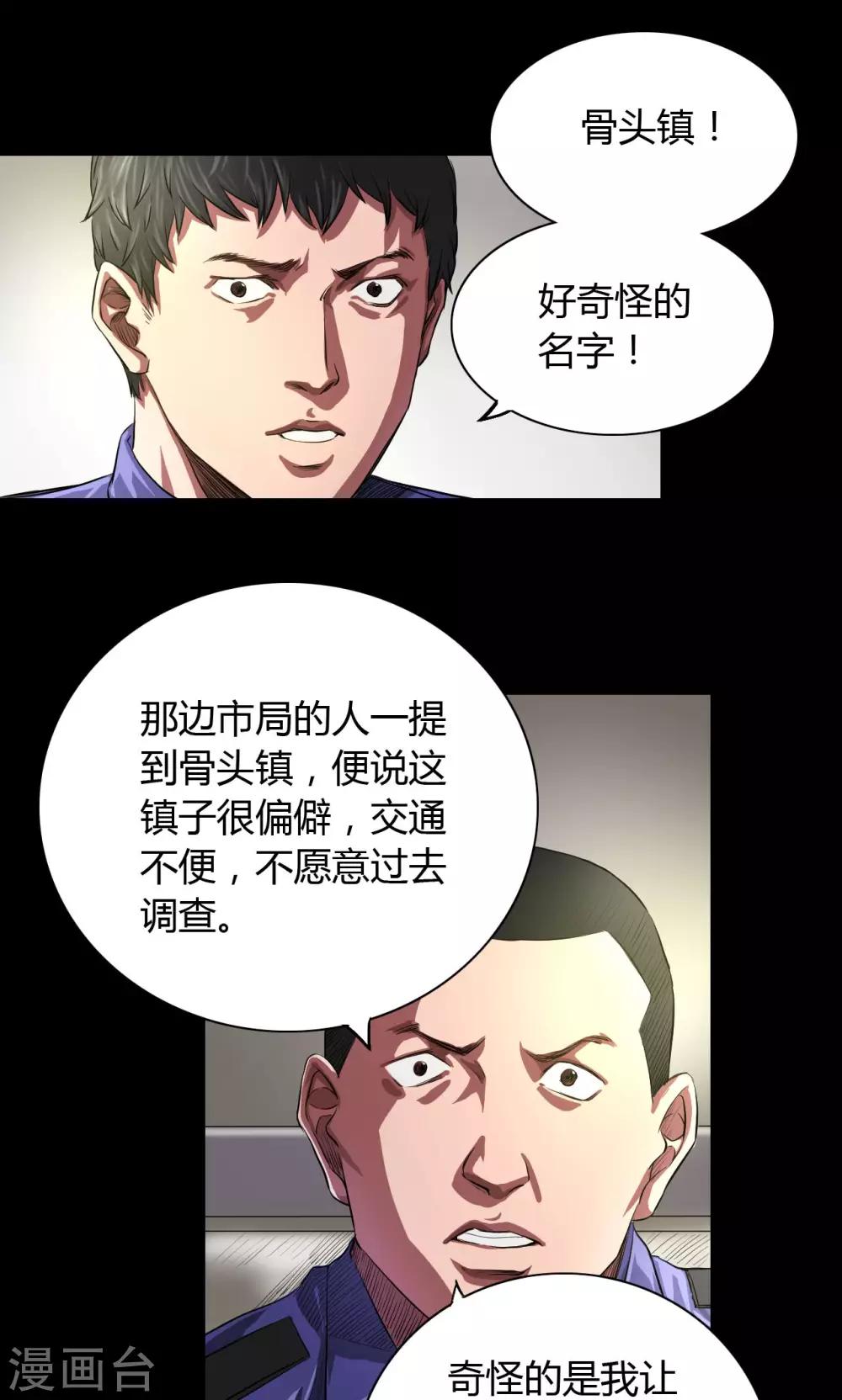 第32话 骨头镇疑云12