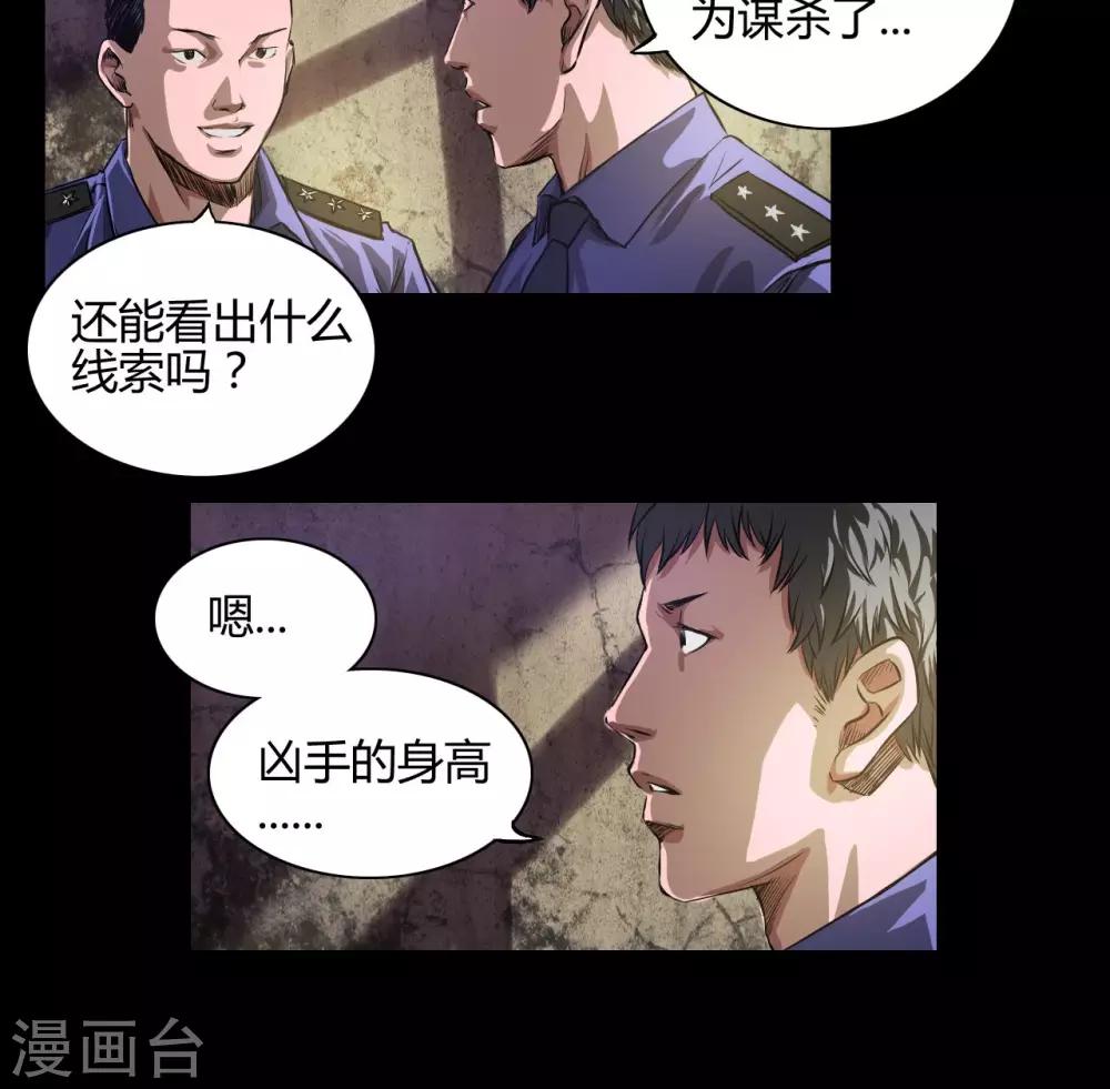 第20话 新的命案10