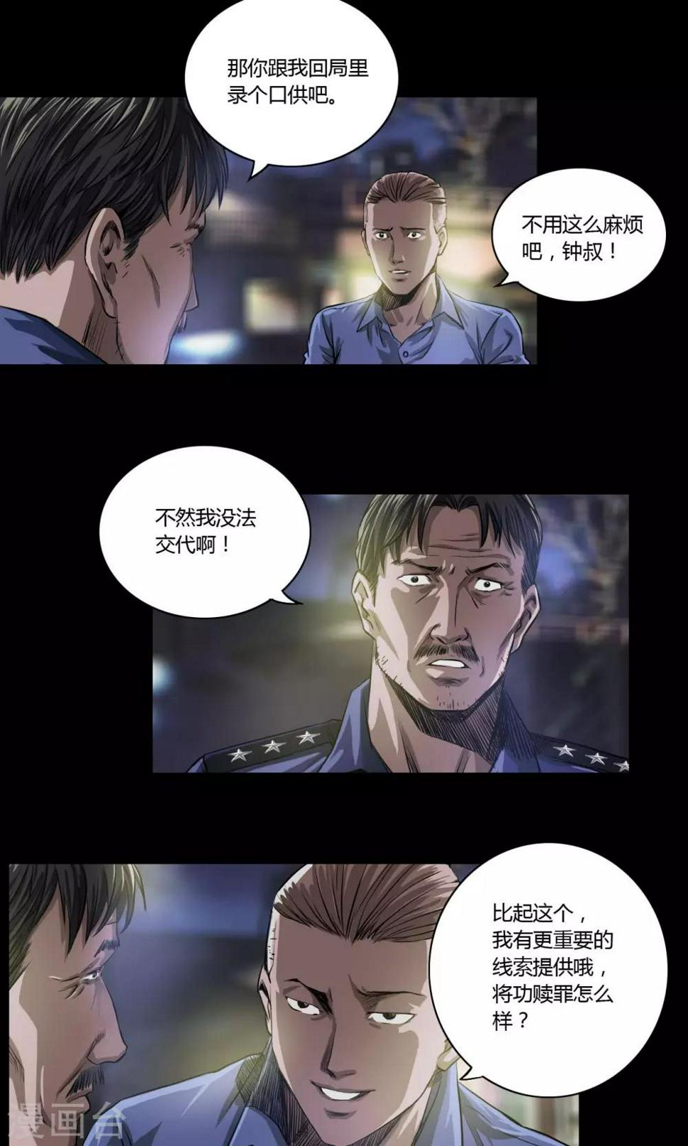 第16话 老钟8