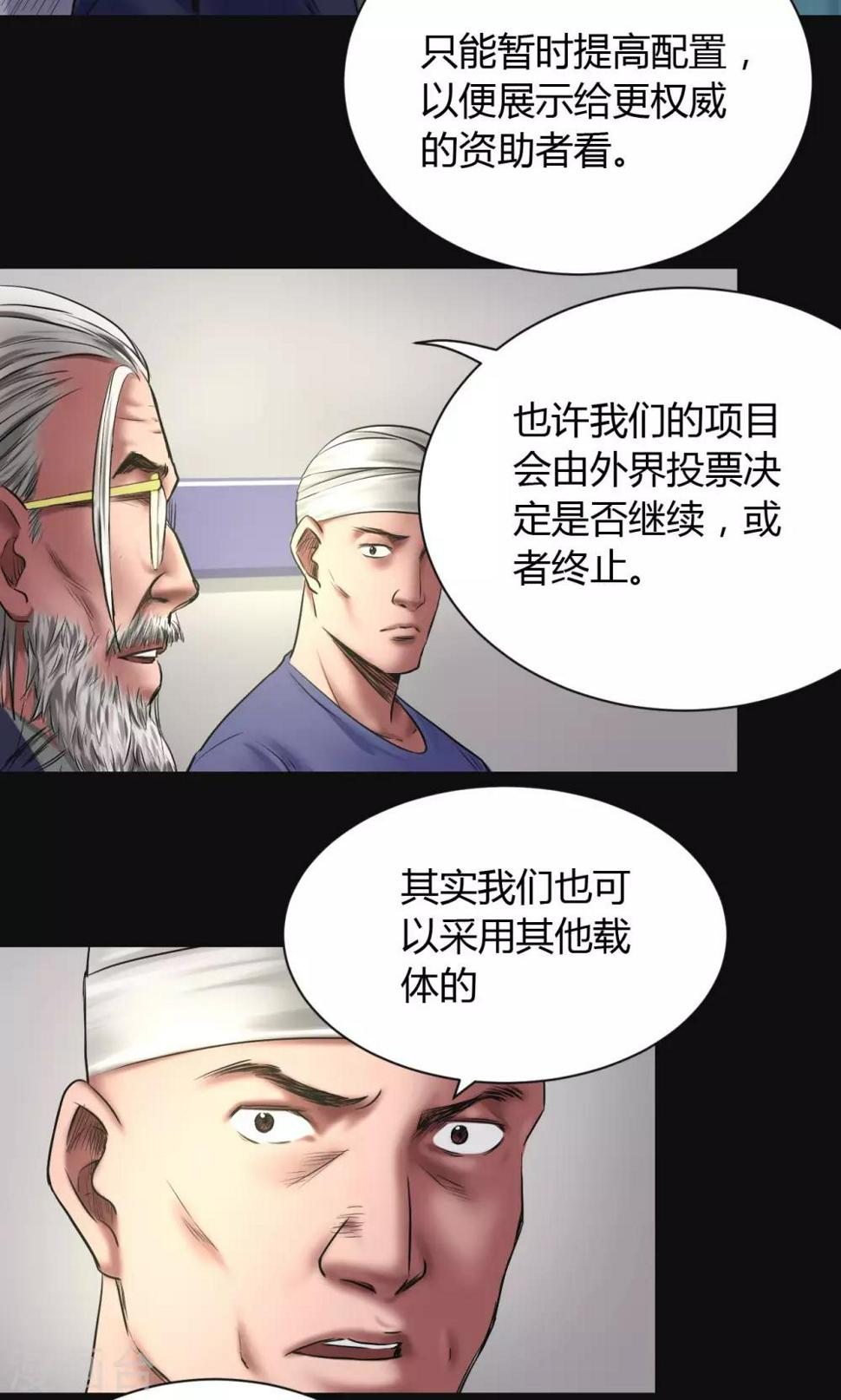 第47话 深渊10