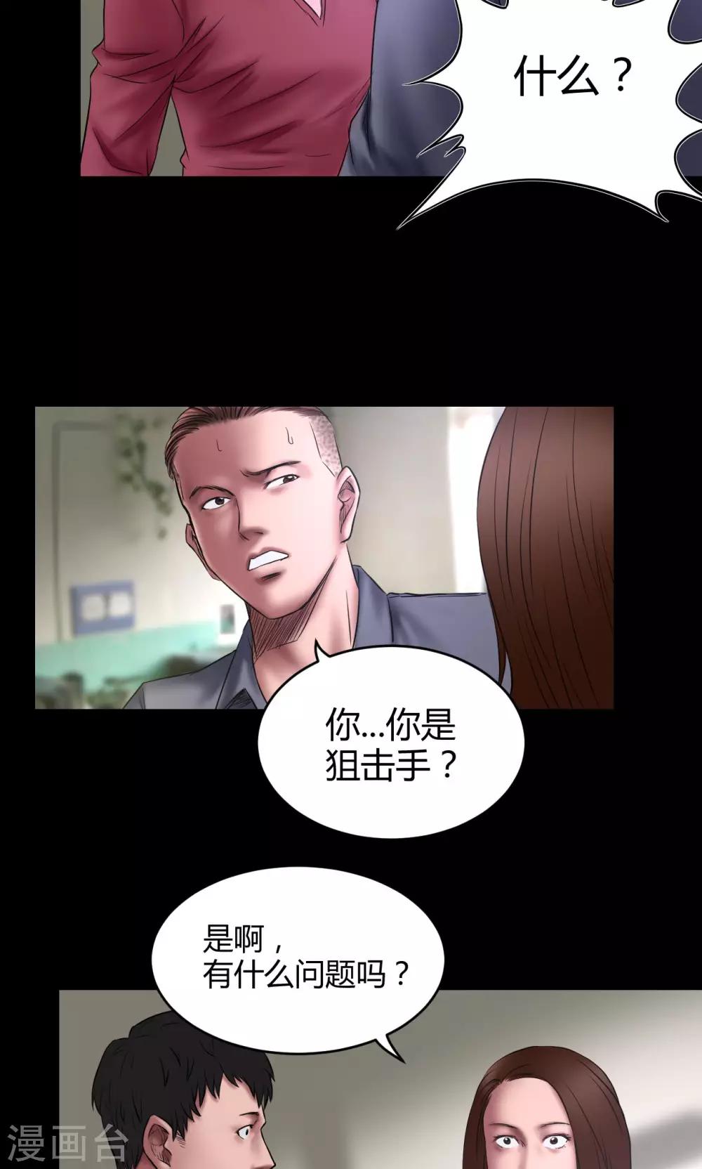 第66话 狙击手2