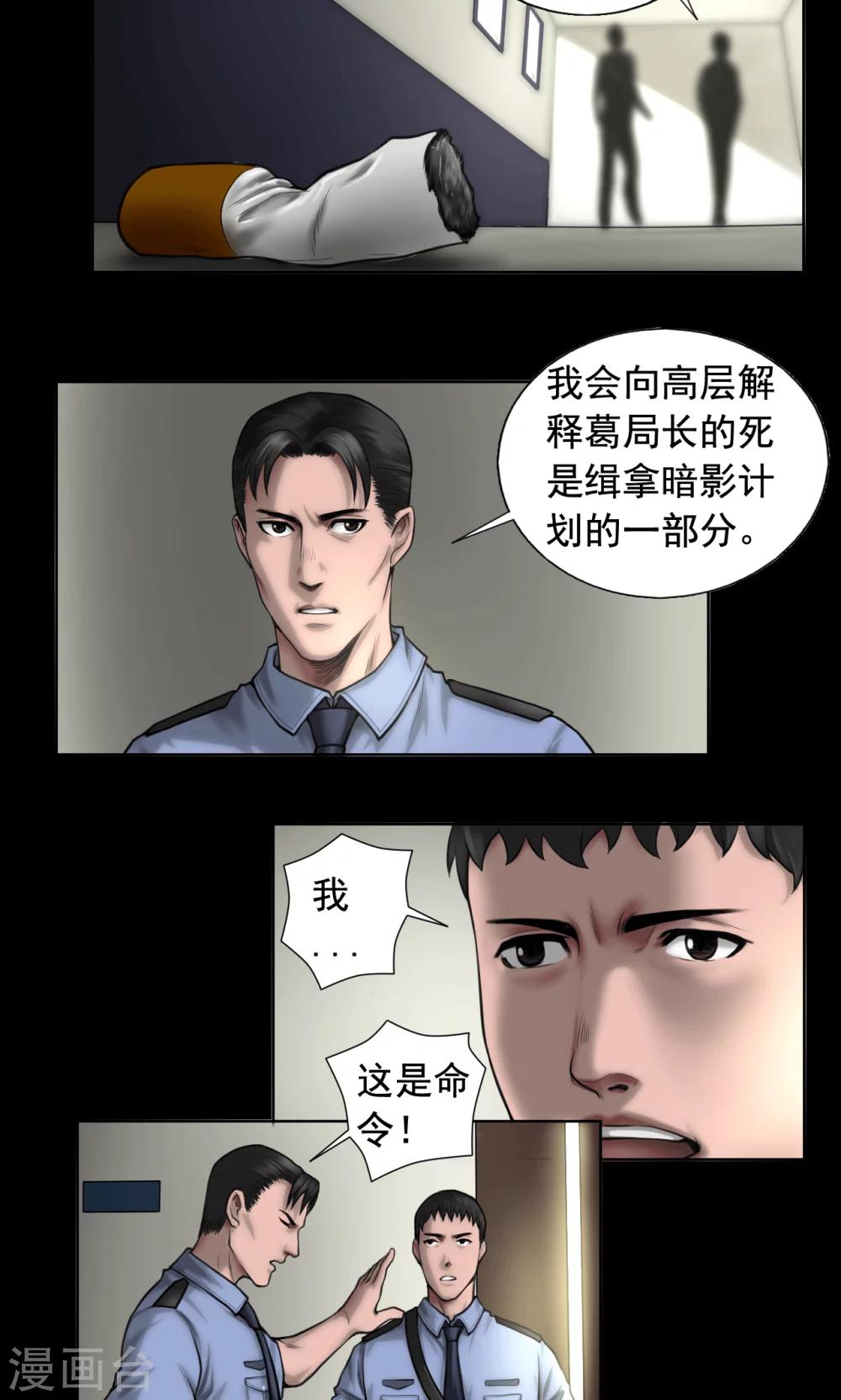 第83话 国际刑警13