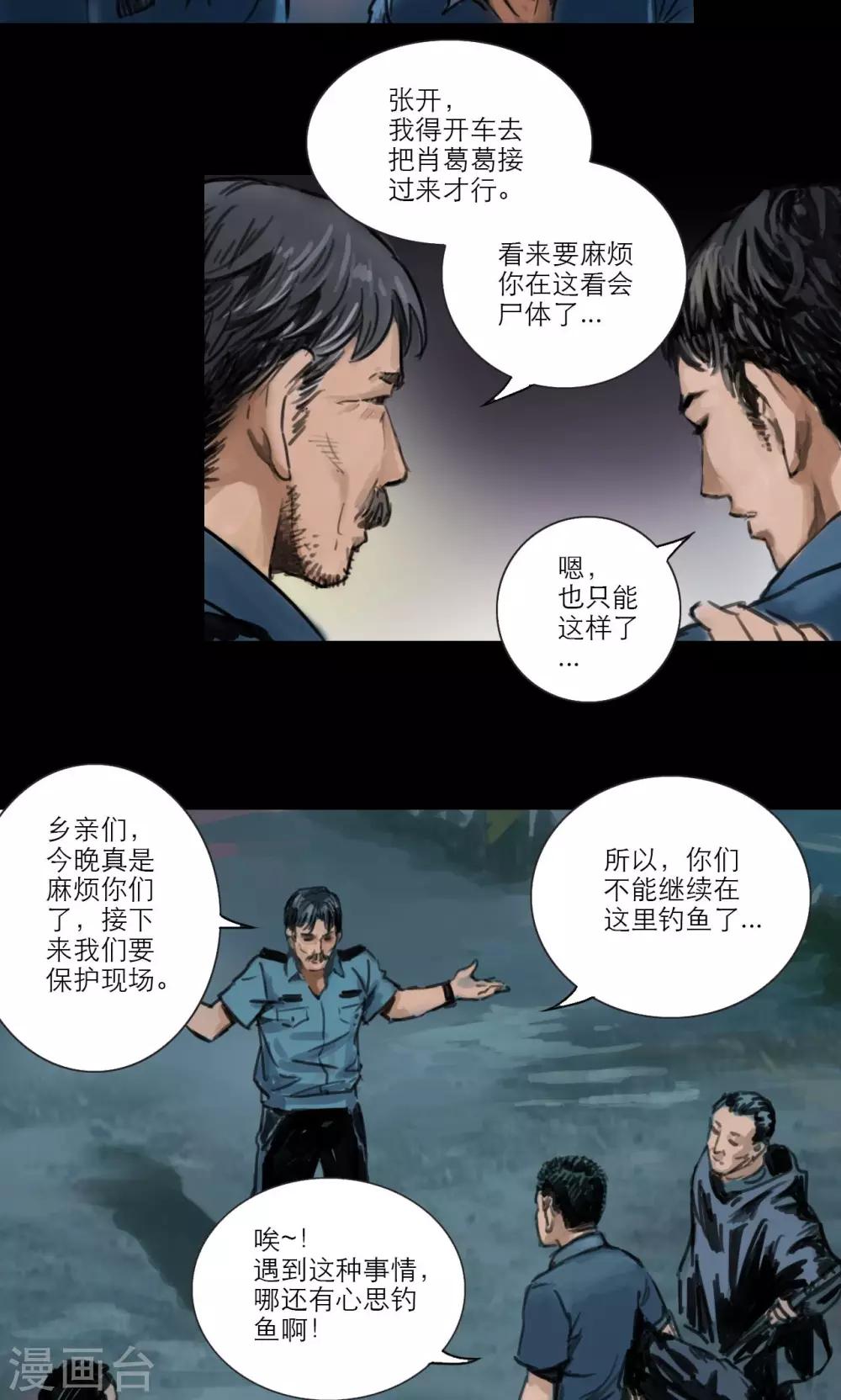 第1话 雨夜浮尸（上）12
