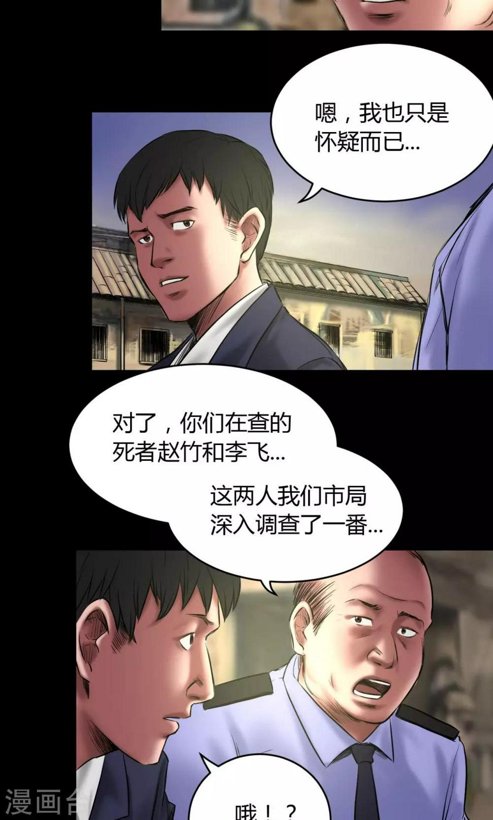 第58话 赵竹与李飞10