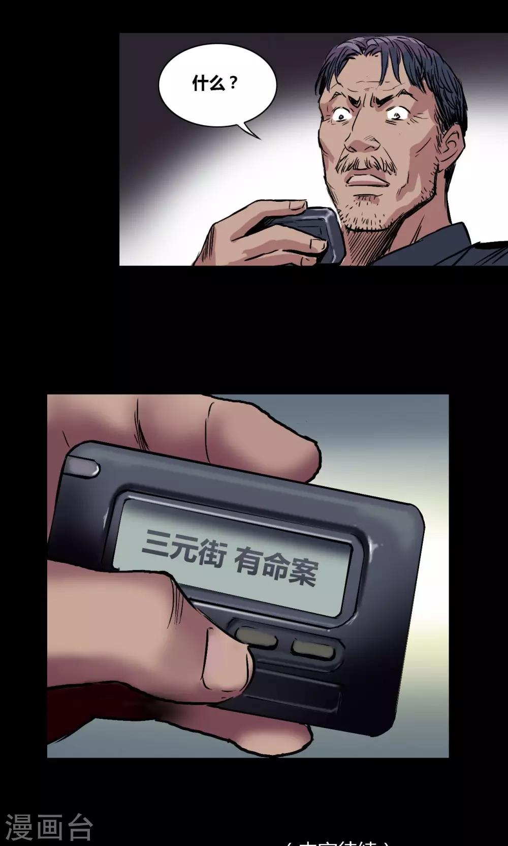 第3话 查案24