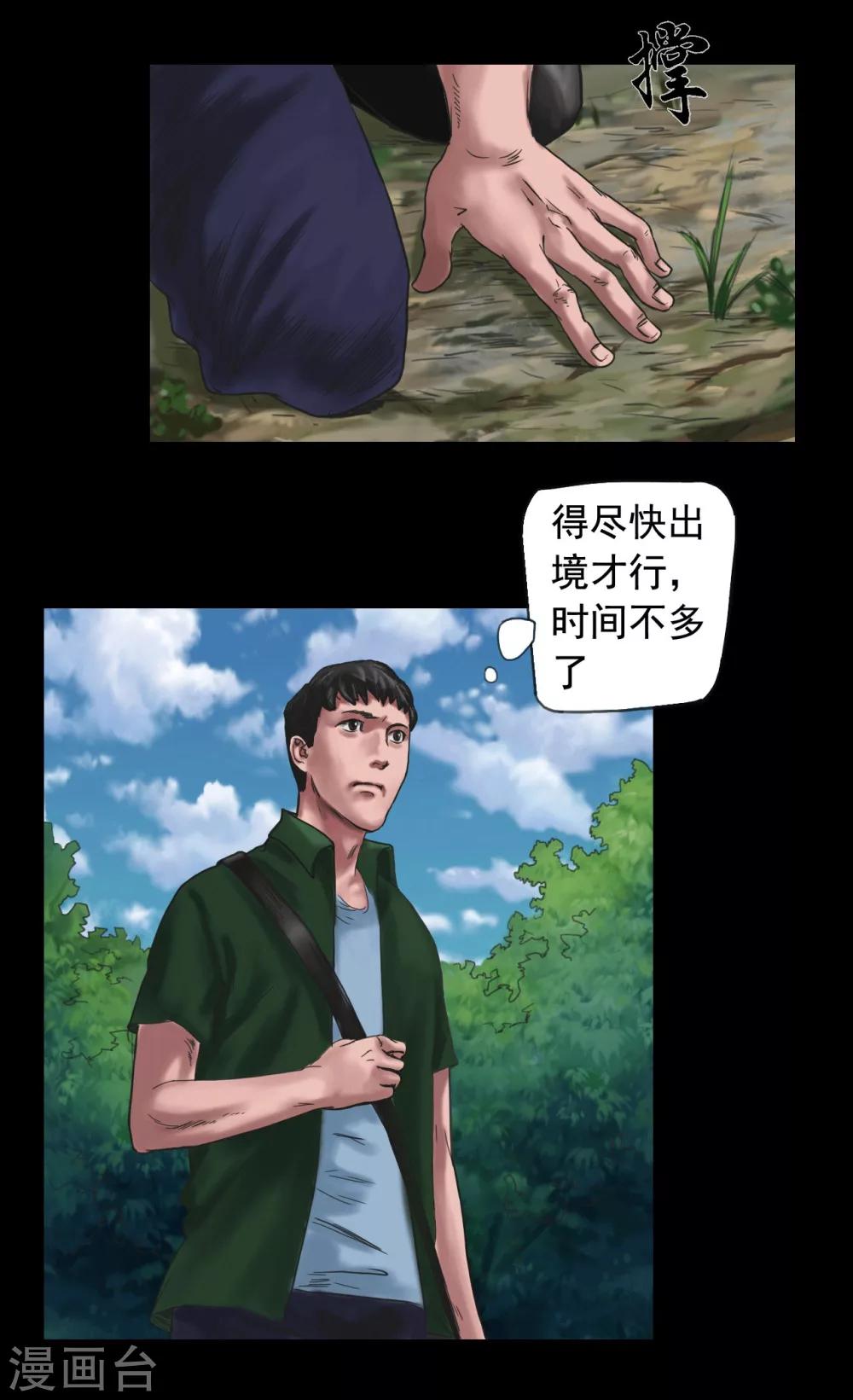 第104话 林中噩梦20