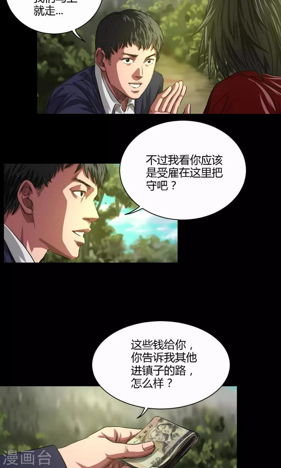 第35话 留下买路财12