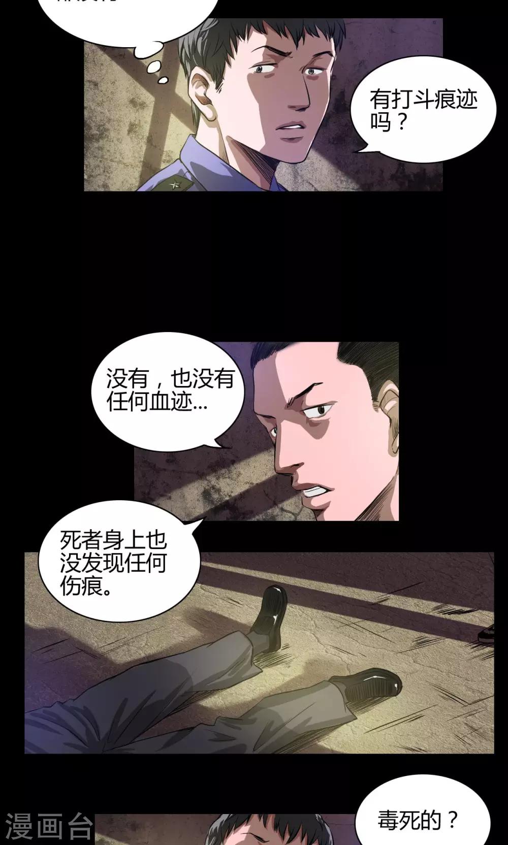 第20话 新的命案7