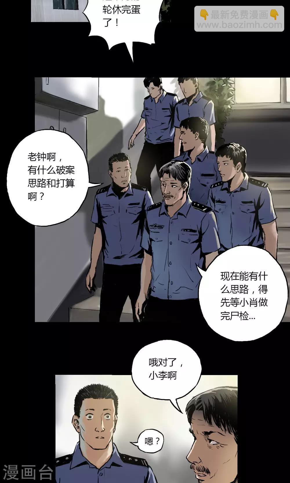 第3话 查案4