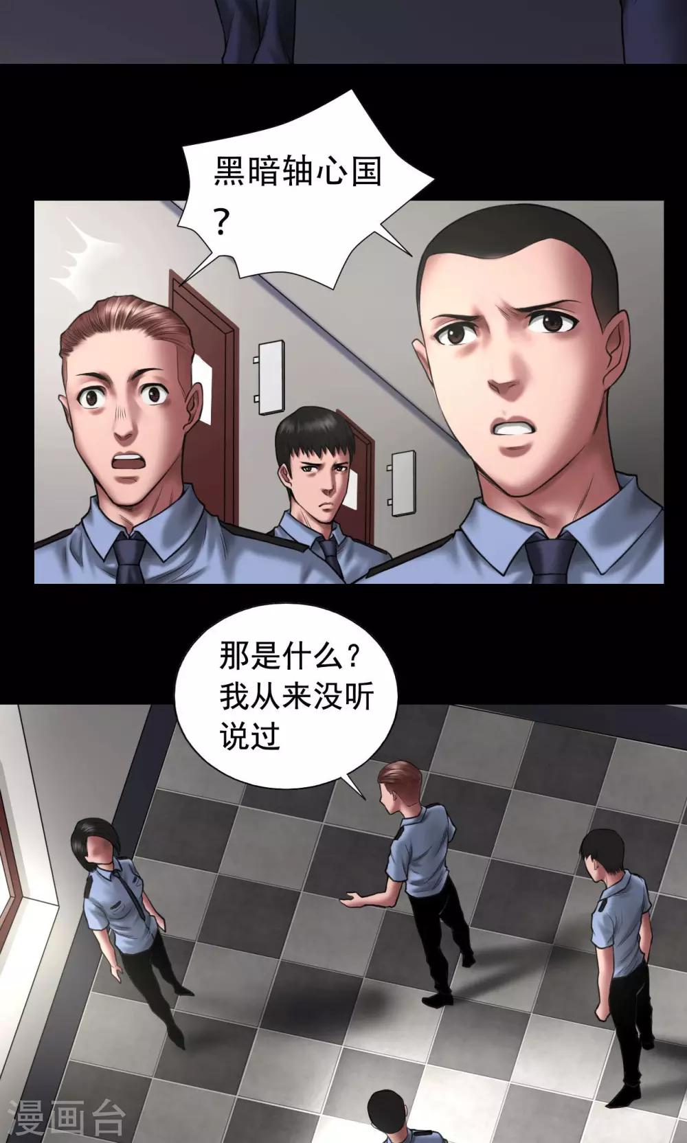 第88话 黑暗轴心国15