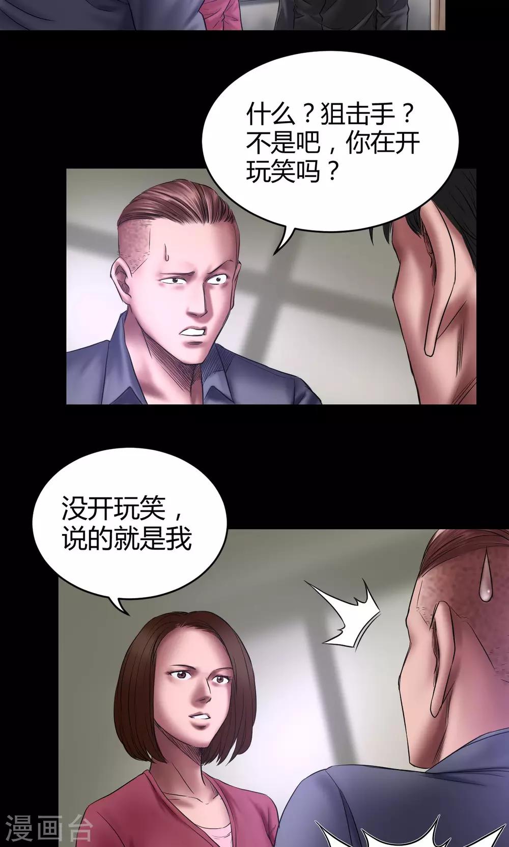 第66话 狙击手1