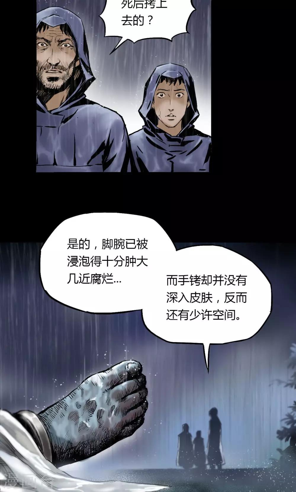 第2话 雨夜浮尸（下）16