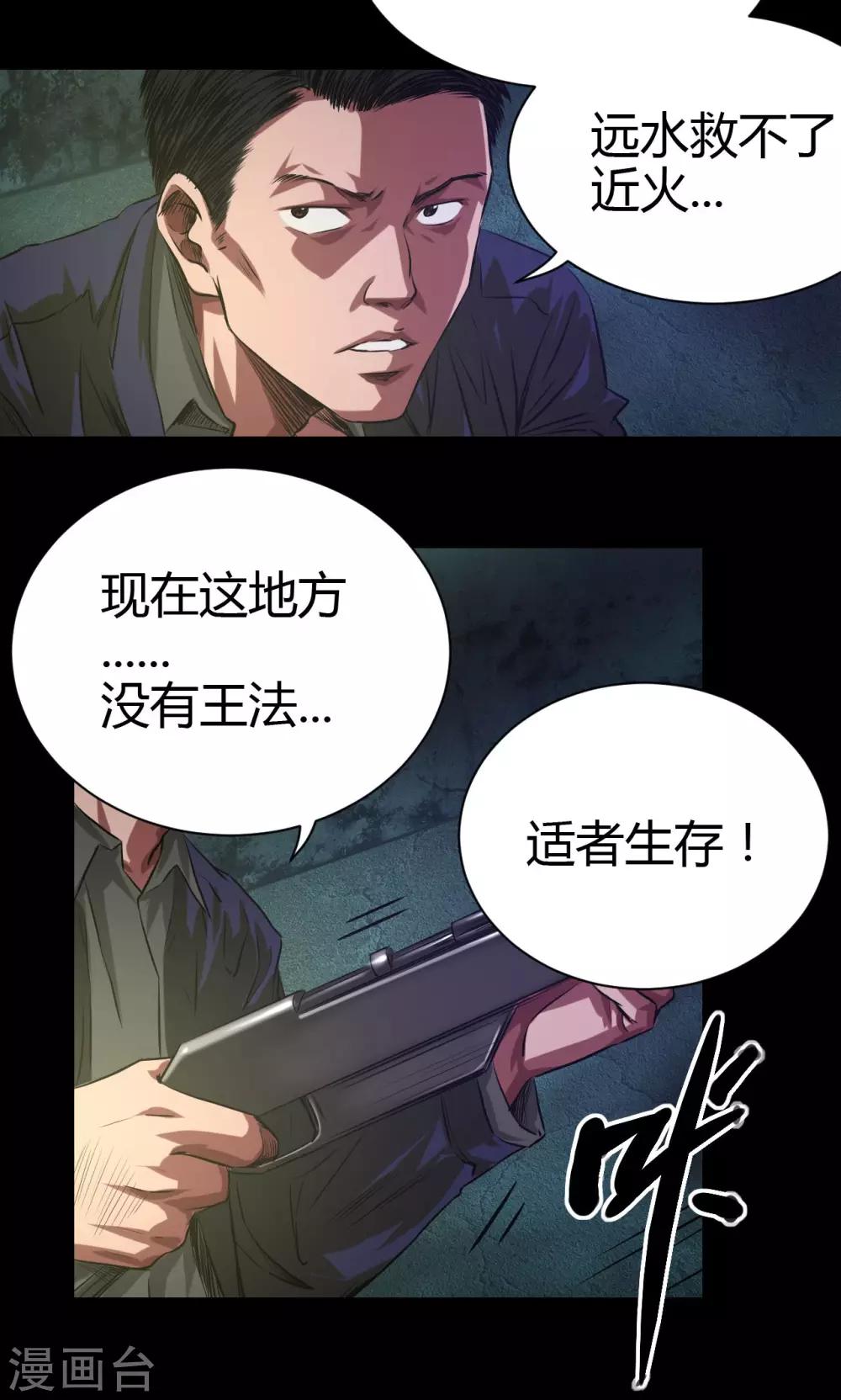 第42话 适者生存4